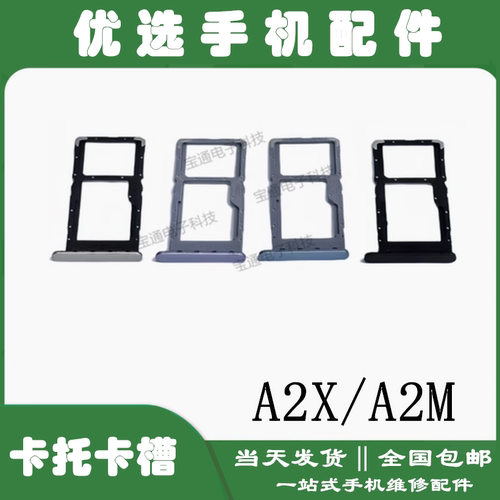适用卡托卡槽OPPOA2X/A2M