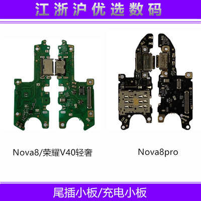 适用华为 nova8/8Pro尾插小板 BRQ-AN00充电送话器板卡槽主板排线