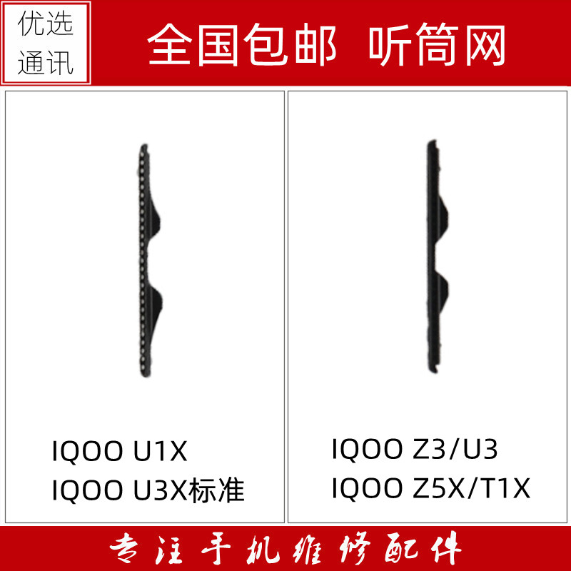 适用IQOO U1X U3X标准 IQOO Z3 U3 T1X Z5X听筒网防尘罩金属铁网