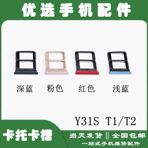 适用卡托卡槽vivoY31ST1