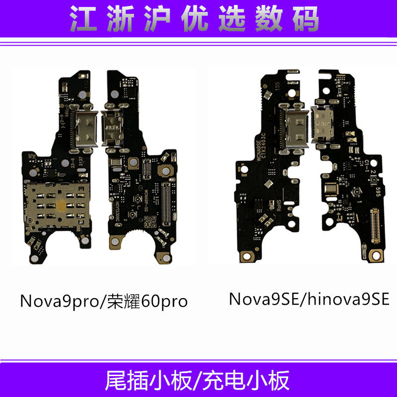 适用华为Nova9 Nova9SE Nova9pro尾插小板 充电接口 送话小板卡槽