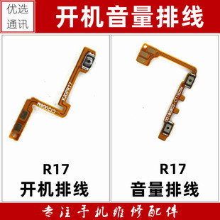 适用于 OPPO R17开机排线 OPPOR17开机键音量键侧键手机开关 按键