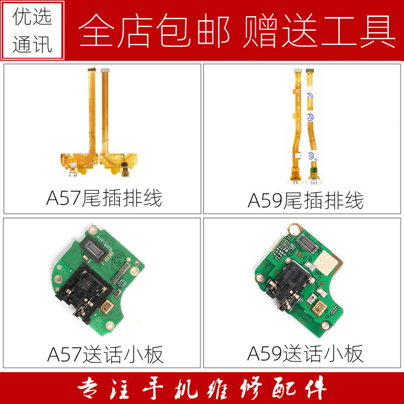 适用oppo a57 t a59 a59s 尾插排线 充电小板 送话器耳机副板接口