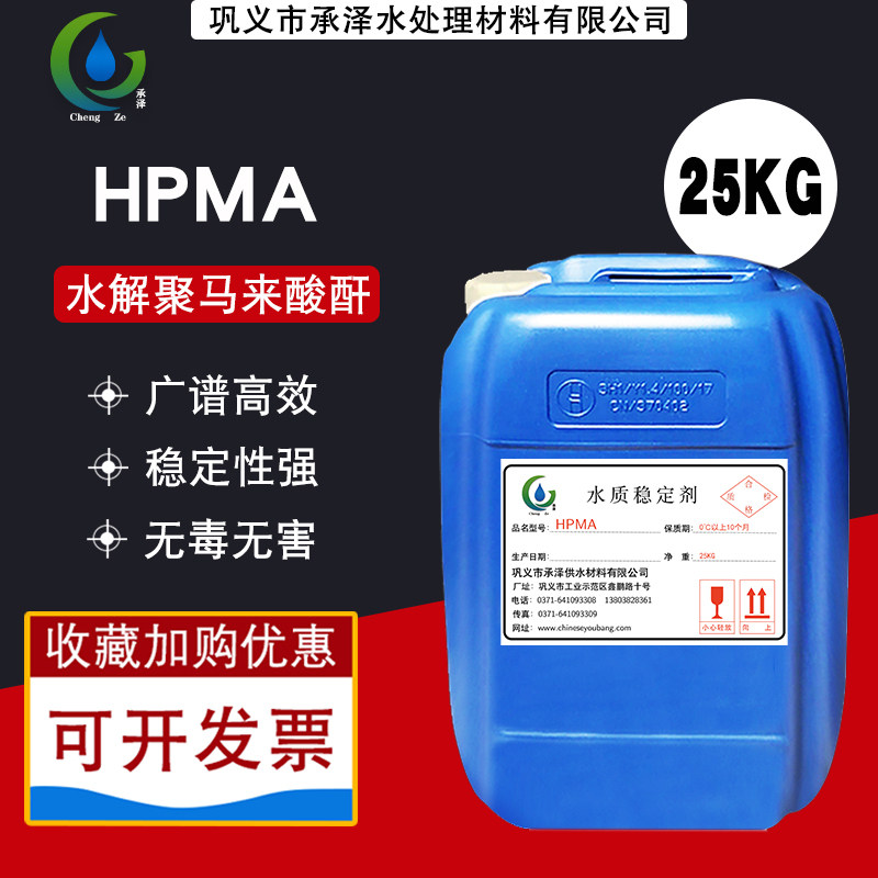 优质高效水解聚马来酸酐缓蚀阻垢剂 HPMA 聚马来酸阻垢分散剂25KG