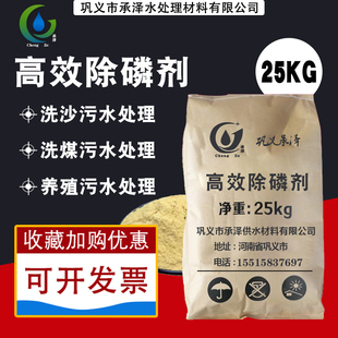 高效除磷剂印染工业养殖污水快速絮凝沉淀废水脱色剂除臭剂除磷剂