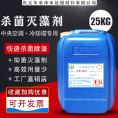 专业高效杀菌灭藻剂工业循环水中央空调冷却塔景观水除藻剂杀菌剂