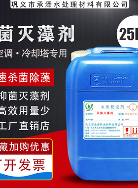 杀菌剂灭藻剂循环水除藻剂