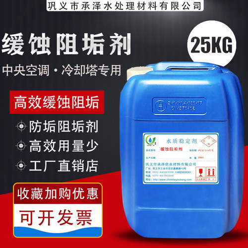 缓蚀阻垢剂中央空调循环水冷却塔