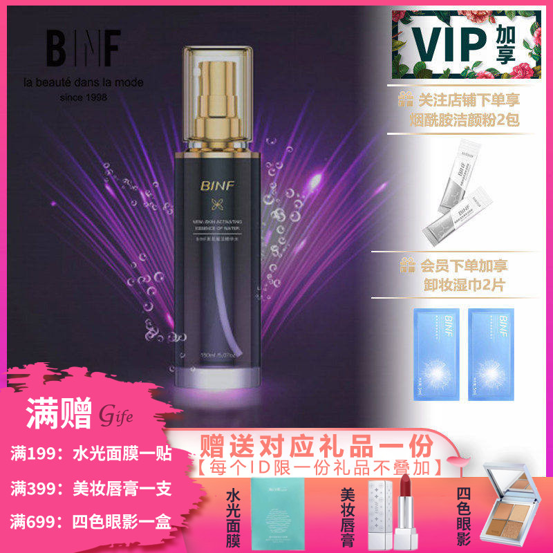 流行美专柜正品新妍新肌赋活精华水抗衰减皱纹保湿滋润锁水爽肤水