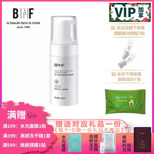 专柜129元 流行美BINF专柜正品 100ml 云柔净护洁面泡 护肤