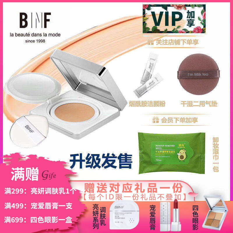流行美BINF专柜正品美妆【cc菁致光耀气垫霜 - 13g】专柜价289元