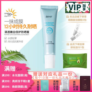 专柜价208元 流行美BINF专柜正品 30ml 清透倍护防晒蜜 美妆