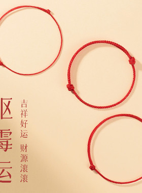 本命年红绳手绳女手工编织绳可调节转好运情侣宝宝红色普陀山手链