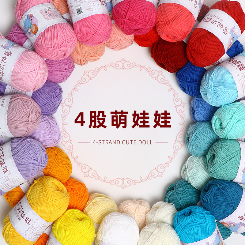 雪妃尔毛线四股牛奶棉超萌4股精梳棉娃娃手工编织diy挂件钩织玩偶