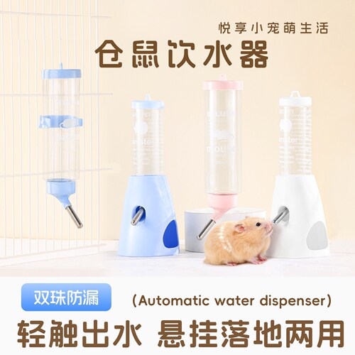 仓鼠水壶喝水器金丝熊荷兰猪兔子水樽支架饮水器滚珠喂水用品大全