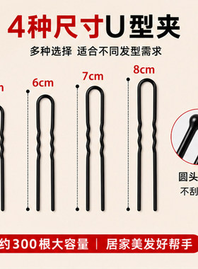 一字夹化妆师专用发夹女U型夹盘发舞蹈刘海夹大号发簪丸子头碎发