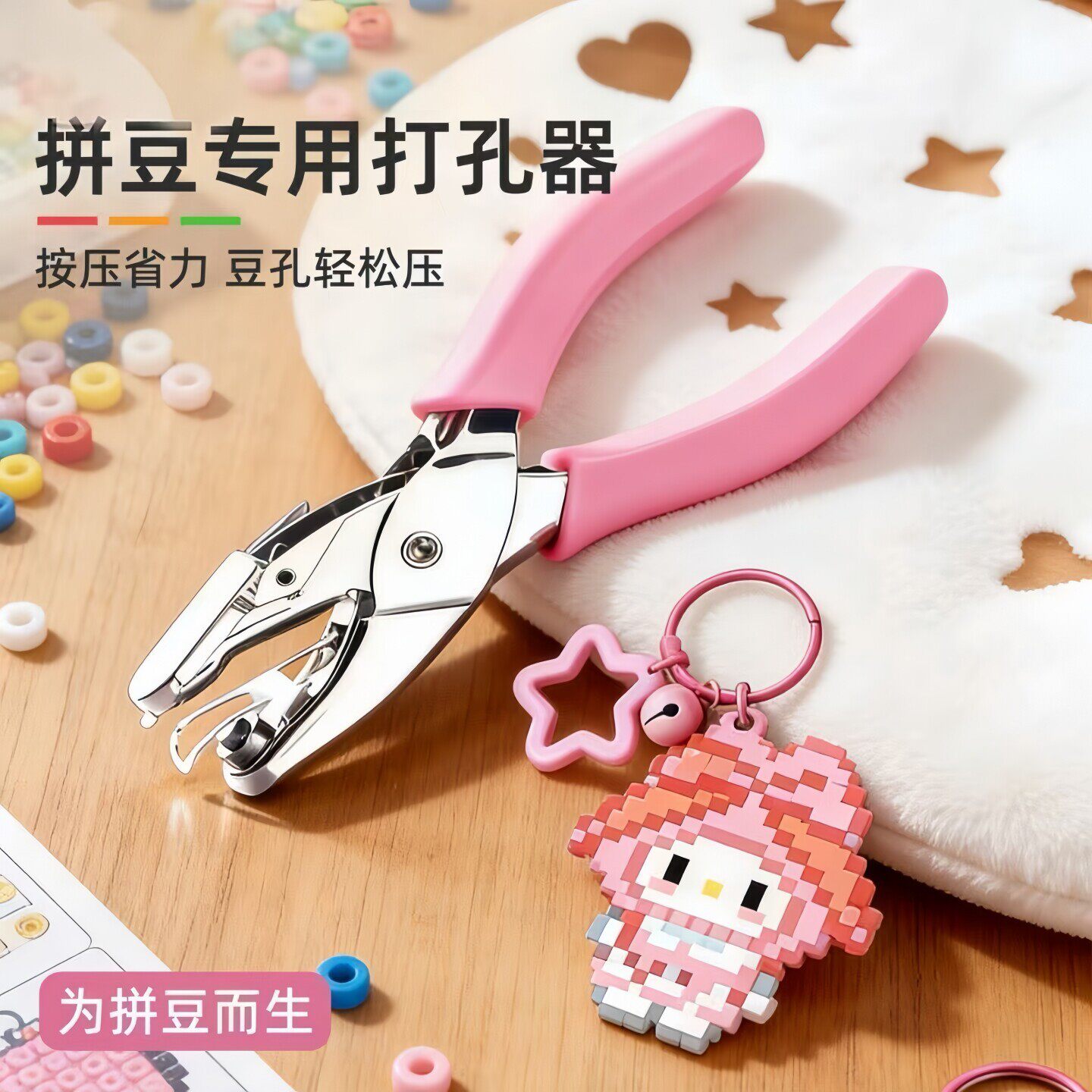 拼豆专用省力打孔器钥匙挂扣链diy配件穿孔工具全套环扣材料神器