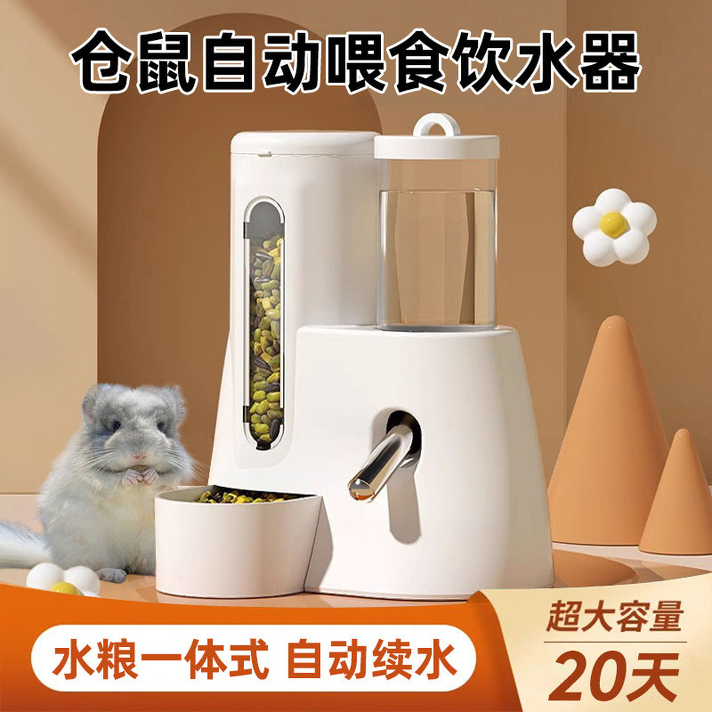 仓鼠自动饮水喂食器金丝熊水壶食盆二合一专用防推倒仓鼠宠物用品