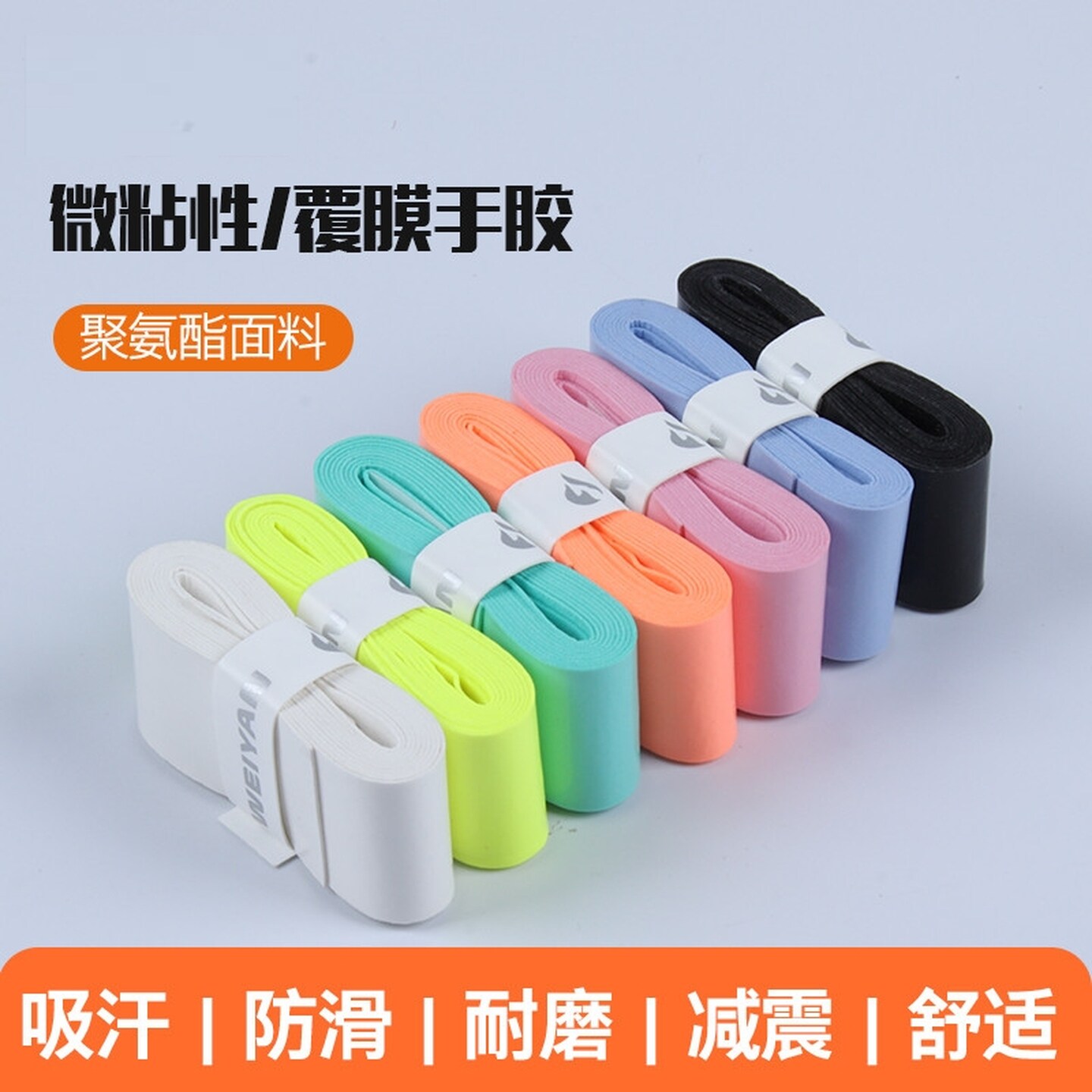 专业羽毛球拍手胶防滑吸汗带薄款粘性手把柄平面胶网球拍柄缠绕带