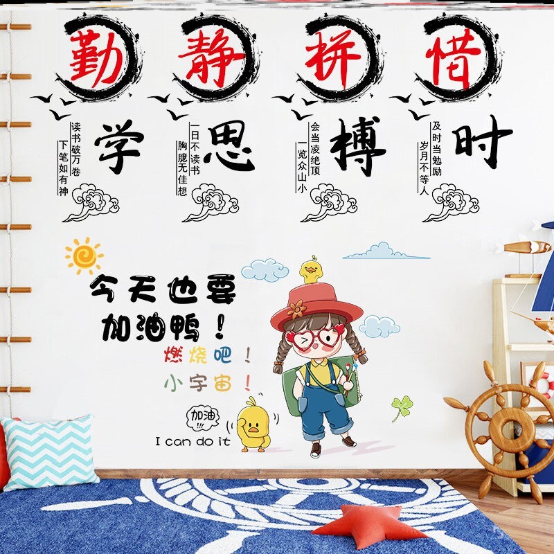 新款励志墙贴自律女孩女生卧室墙面装饰文字标语贴画教室布置贴纸
