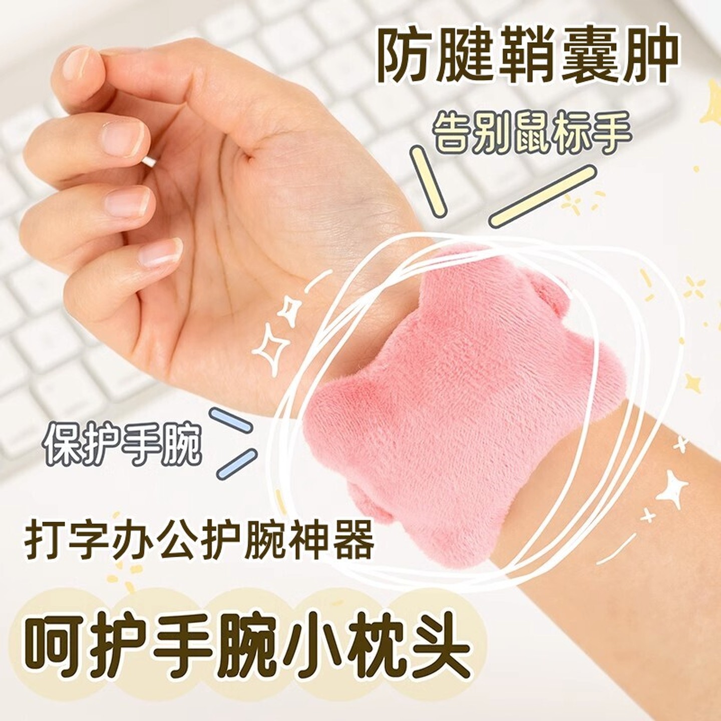 鼠标垫护腕小枕头键盘防磨男女生手托办公室护手腕垫保暖防腱鞘炎