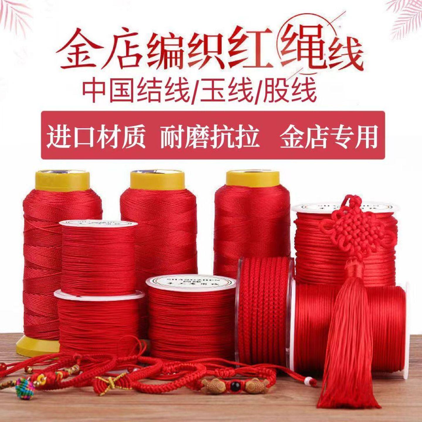 红绳diy手工编织挂绳转运珠绳子项链绳手链绳本命年红绳珠宝专用