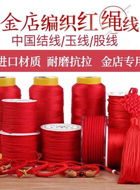 红绳diy手工编织挂绳转运珠绳子项链绳手链绳本命年红绳珠宝专用