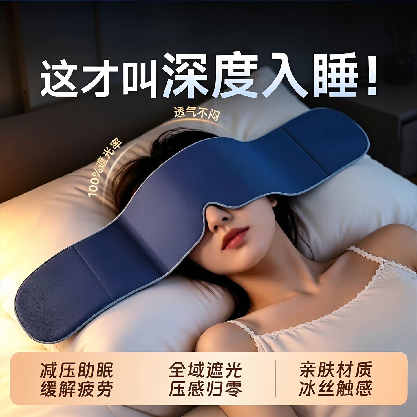 重力护眼罩遮光睡眠男女成人冰丝缓解眼疲劳专用助眠神器深睡失眠