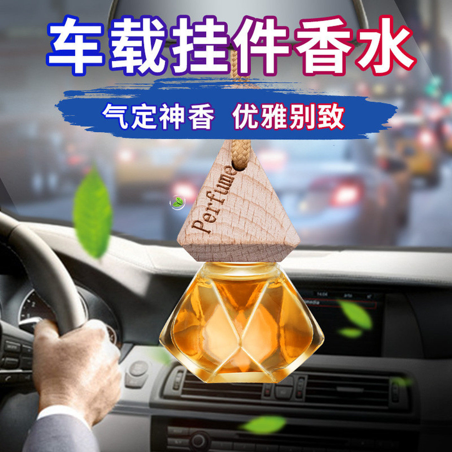车载香薰2026新款挂件精油持久留香摆件汽车香水高级精油香氛香膏