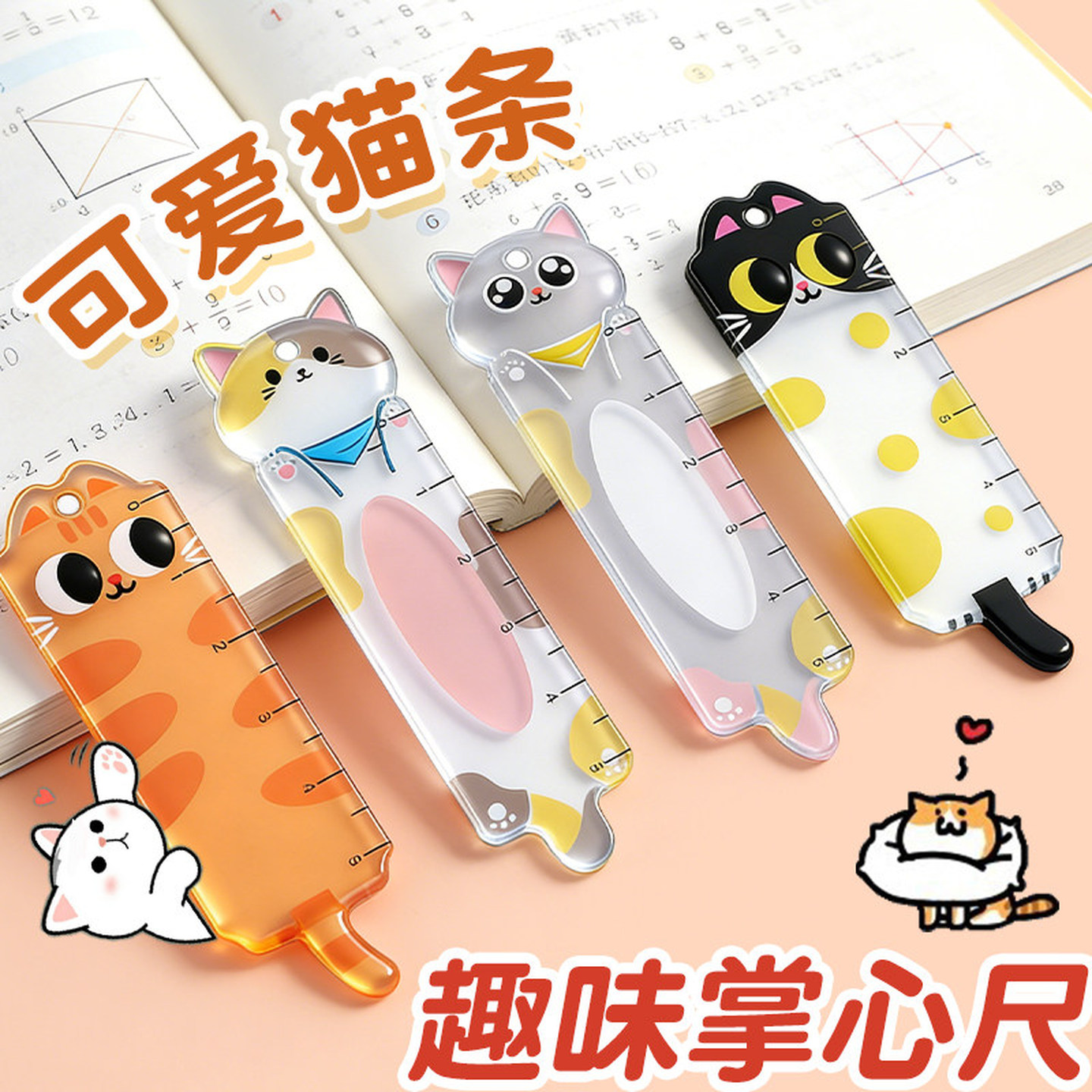 掌心尺网红趣味透明亚克力短尺高颜值可爱小猫咪卡通小学生迷你尺
