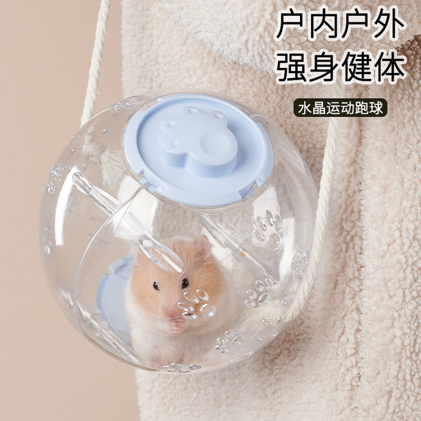 仓鼠跑球跑轮滚轮静音运动球水晶户外球金丝熊松鼠用品跑步球滚球