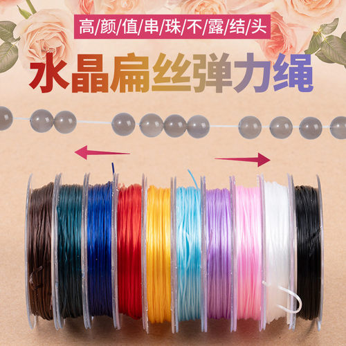 手串绳弹力线水晶串珠手链穿珠子文玩扁丝线松紧耐磨皮筋编织绳子