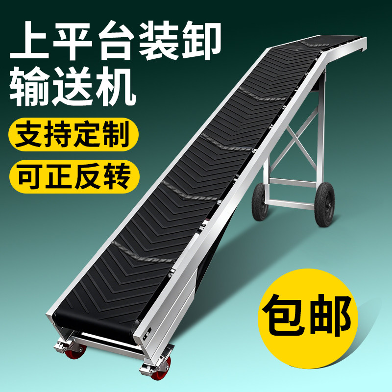 带上平台电动升降爬坡输送带