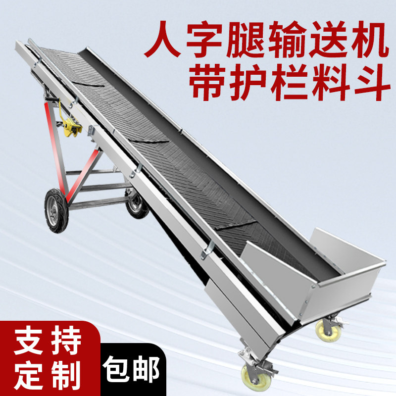 人字腿传送带小型折叠式爬坡料斗流水线V型皮带输送机装车卸货