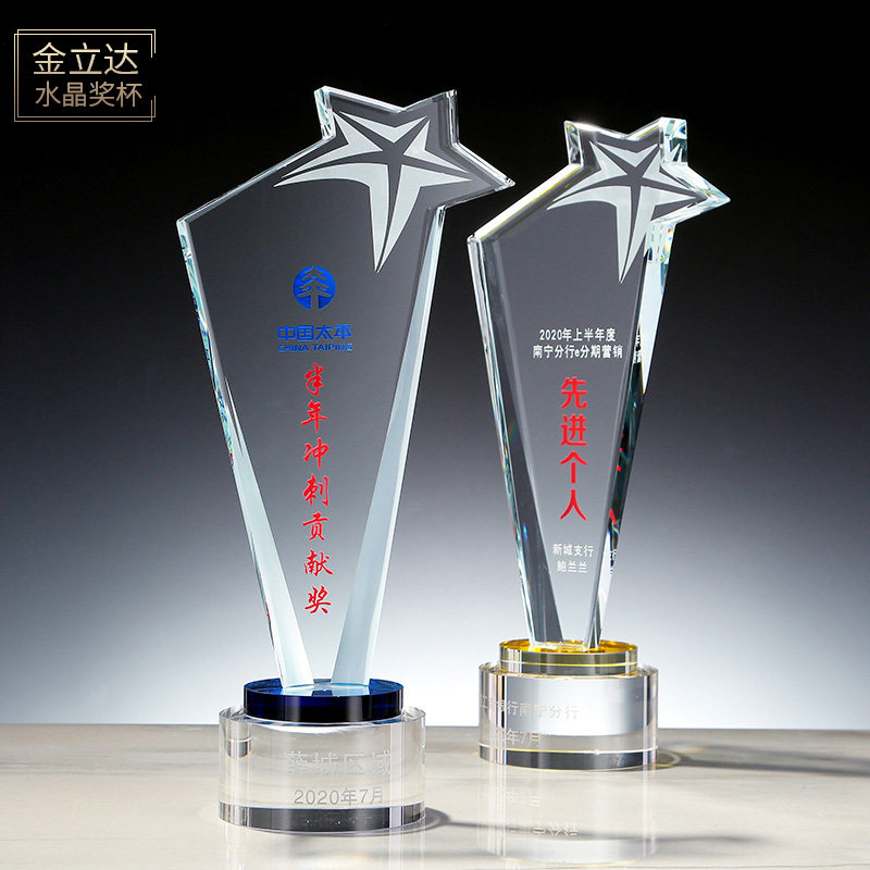 先进个人水晶奖杯定制五星100周年纪念奖杯制作奖牌刻字年会颁奖
