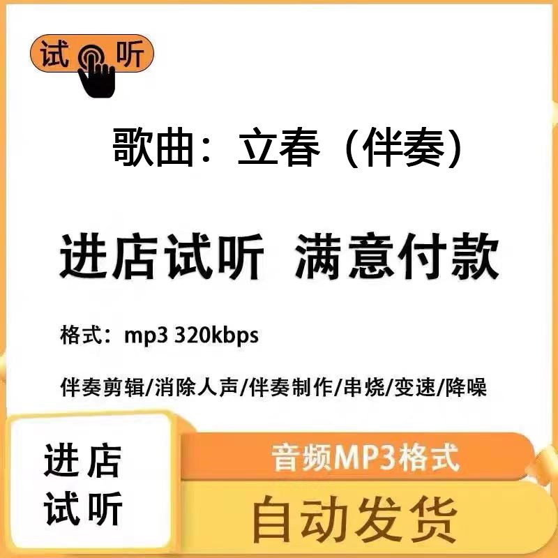 歌曲：立春 26春晚版本奏下载mp3高品质
