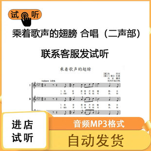 乘着歌声的翅膀 三声部 降A调 合唱简谱钢琴伴奏合唱谱
