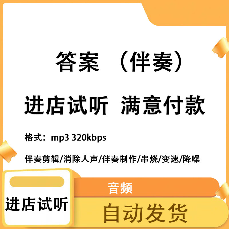 答案 杨坤,郭采洁原版伴奏 高品质 完整版 立体声 音色 mp3