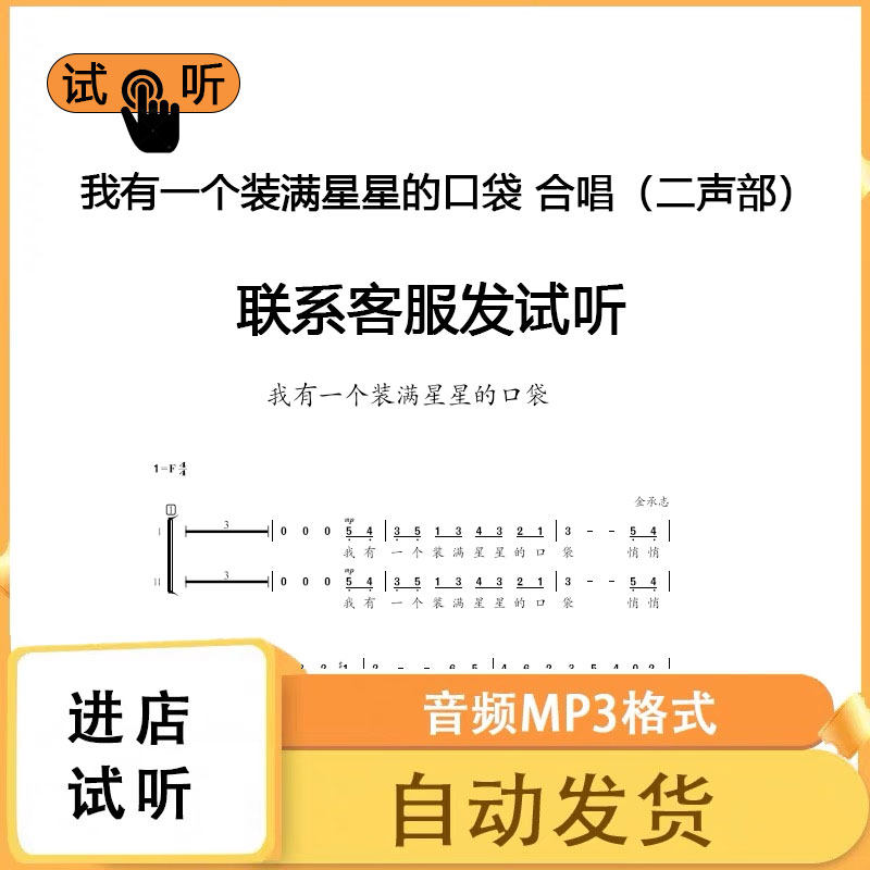 我有一个装满星星的口袋 二声部合唱f调合唱简谱钢琴伴奏合唱谱