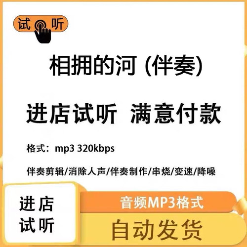 相拥的河 伴奏消除人声 人声分离 伴奏下载mp3高品质