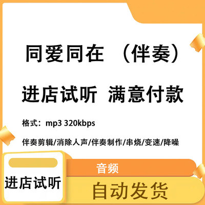 同爱同在 孙楠版本伴奏 音乐剪辑降噪去混响音乐伴奏制作 mp3