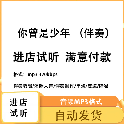 你曾是少年 伴奏消除人声 人声分离 伴奏下载mp3高品质