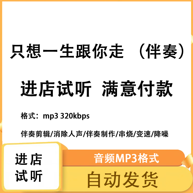 只想一生跟你走张学友伴奏消除人声人声分离伴奏下载mp3高品质