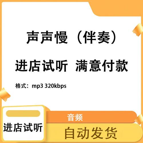 声声慢 成品伴奏消除人声制作剪辑升降调制作mp3 mp4格式高品质