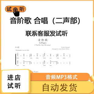 音阶歌 solfeggio 二声部合唱 c调合唱谱 简谱钢琴伴奏线谱钢伴