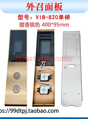 日立电梯VIB-820单梯外招面板镀香槟色PL-MW 34孔抗指纹按钮