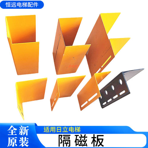 日立电梯隔磁板隔光板胶板铁支架