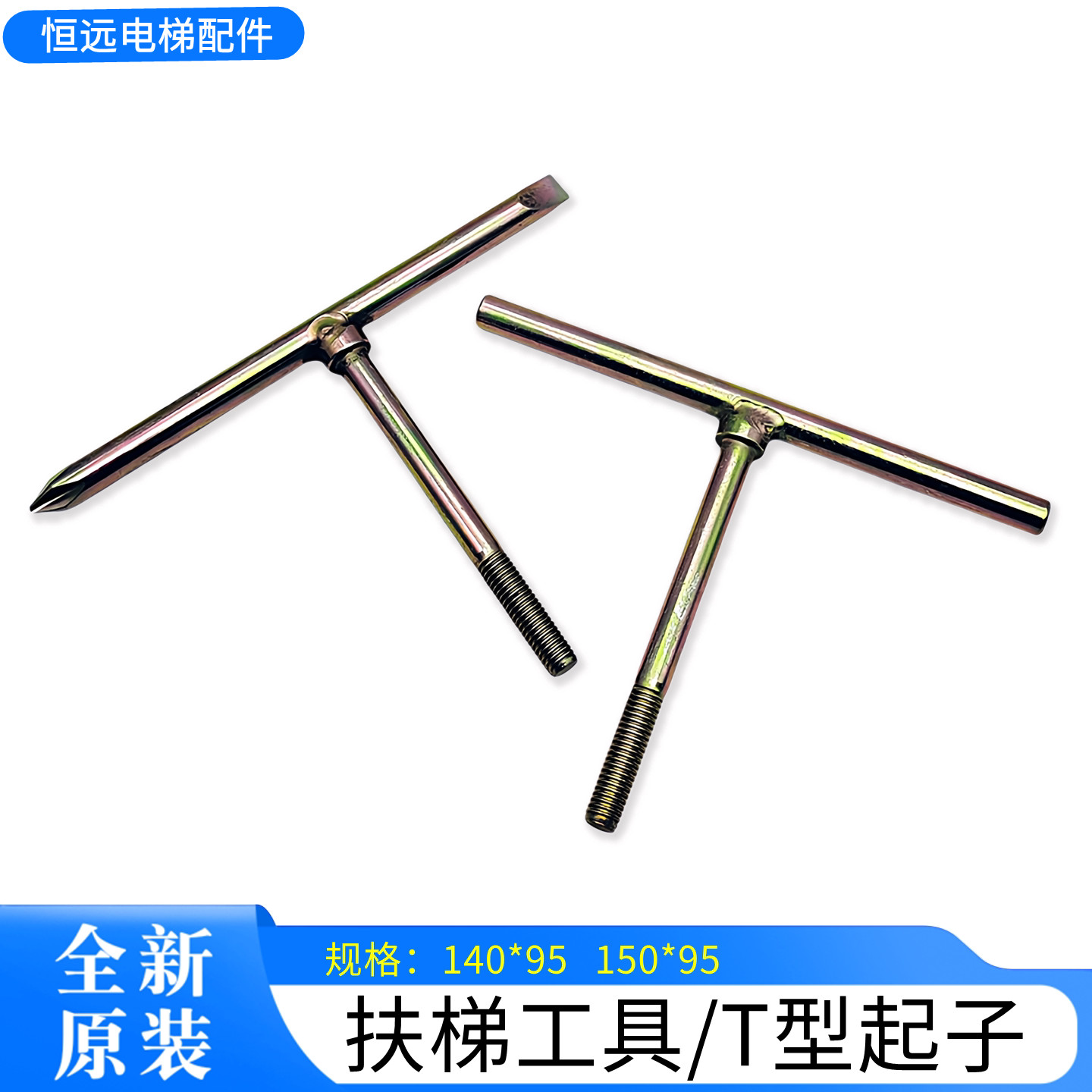日立电梯配件扶梯配件T字T型起子