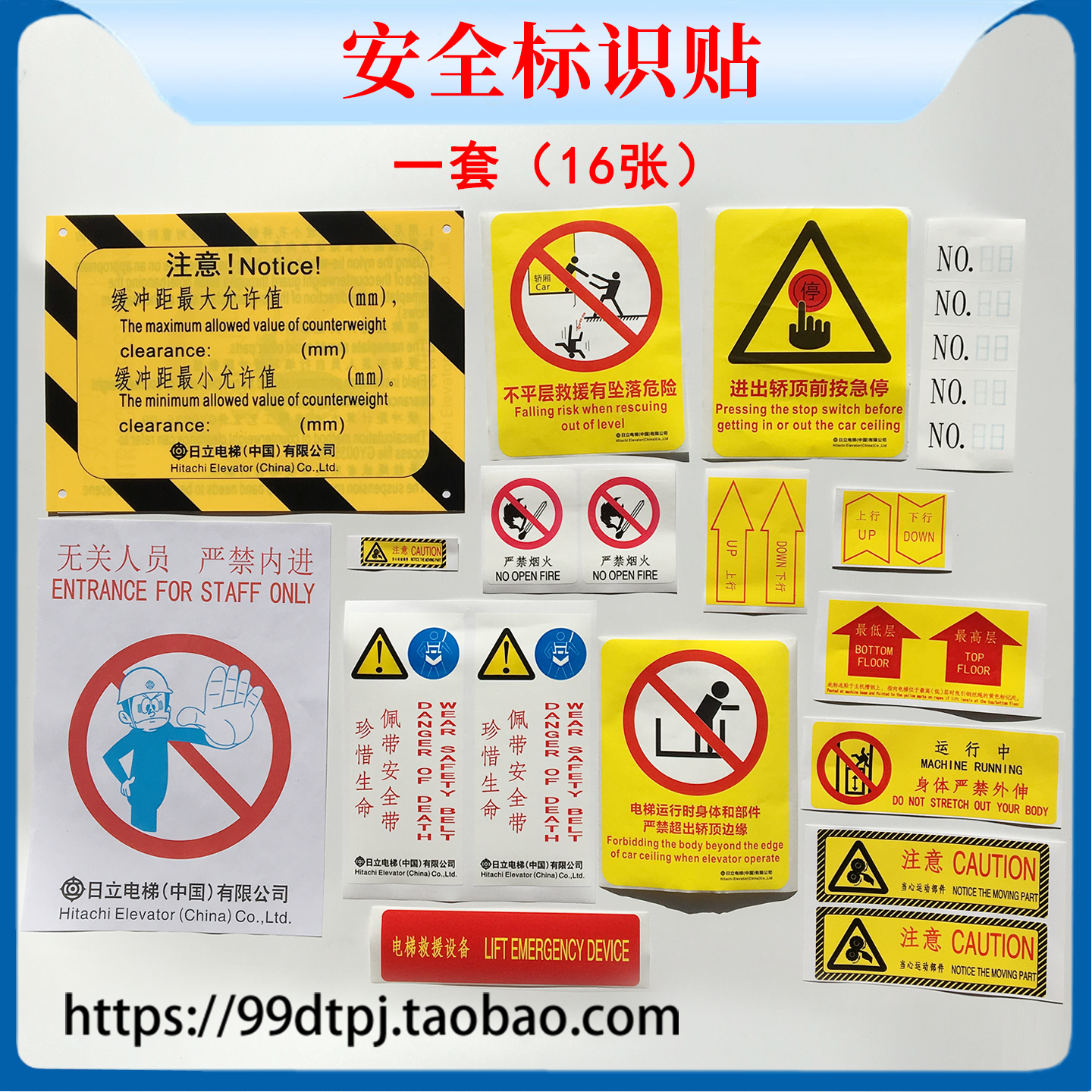 电梯日立安装标志轿顶机房安全标识缓冲距标黄色警示常识贴纸,五金/工具,电梯配件,淘宝优惠券,粉丝福利购,淘宝优惠卷