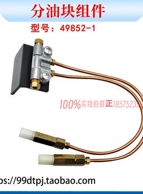 日立电梯分油块组件28123-1/49852-1 平头油嘴带分油器组件铜管